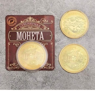 Монета сувенирная «Напиться или влюбиться», диаметр 4 см купить
