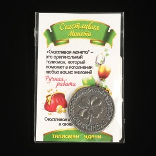 Монета сувенирная «Талисман удачи» d= 2,2 см  купить