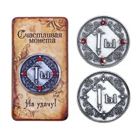 Монета сувенирная «Ты» купить в Минске +375447651009