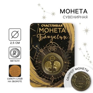 Монета сувенирная Знаки Зодиака «Близнецы» купить