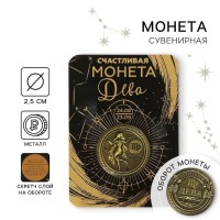 Монета сувенирная Знаки Зодиака «Дева» Минск +375447651009
