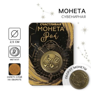 Монета сувенирная Знаки Зодиака «Рак» купить