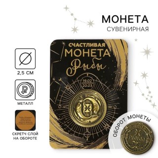 Монета сувенирная Знаки Зодиака «Рыбы» купить