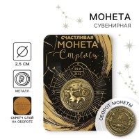 Монета сувенирная знаки зодиака «Стрелец» Минск +375447651009