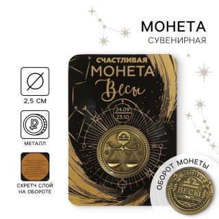 Монета сувенирная Знаки Зодиака «Весы» купить