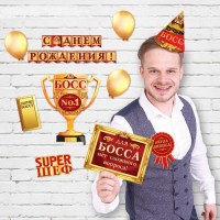 Набор для оформления праздника «С Днем рождения, Босс» купить в Минске +375447651009