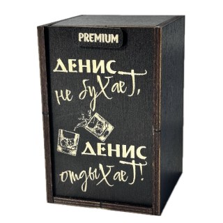 Набор для виски «Денис не бухает, Денис отдыхает!» фото
