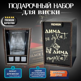 Набор для виски «Дима не бухает, Дима отдыхает!» купить