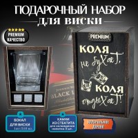 nabor-dlya-viski-kolya-ne-bukhaet-kolya-otdykhaet