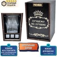 Набор для виски «Лучший из лучших» бокал, камни для виски Минск +375447651009
