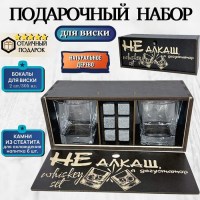 Набор для виски «Не алкаш, а дегустатор» камни, бокалы купить Минск +375447651009