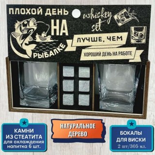 Набор для виски «Плохой день на рыбалке лучше, чем хороший на работе» купить