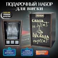 Набор для виски «Саша не бухает, Саша отдыхает!» купить в Минск +375447651009