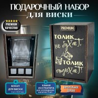 Набор для виски «Толик не бухает, Толик отдыхает!» Минск +375447651009