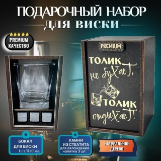 Набор для виски «Толик не бухает, Толик отдыхает!» купить