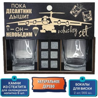 Набор для виски ВДВ «Пока десантник дышит - он Непобедим!» камни, бокалы купить