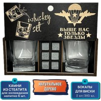Набор для виски ВДВ «Выше нас только звёзды» камни, бокалы Минск +375447651009