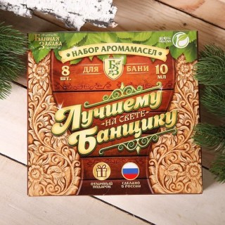 Набор эфирных масел для бани «Главному банщику» 8 шт. фото