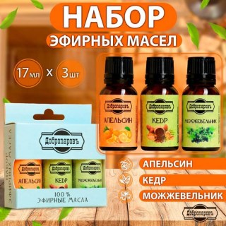 Набор эфирных масел «Кедр, апельсин, можжевельник» купить