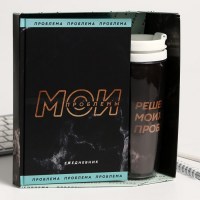 Набор:ежедневник+термостакан «Решение проблем» купить в Минске +375447651009
