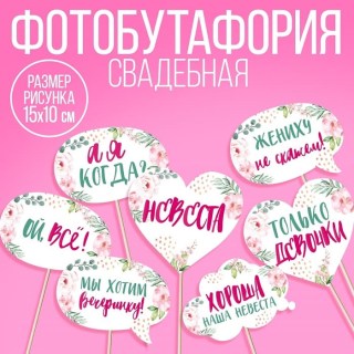 Набор фотобутафории «Свадебный» 7 шт. купить