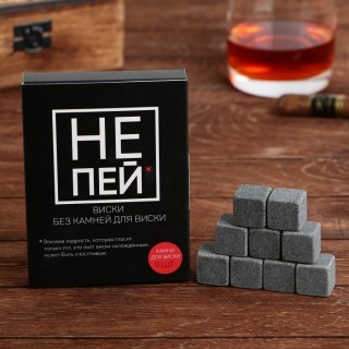 Набор камней для охлаждения «Виски без камней не виски!» 9 шт. купить
