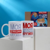 Набор кружек «Для офиса и дома» 320 мл Минск +375447651009
