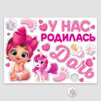 Набор магнитов для авто «У нас родилась дочь» 12 элементов Минск +375447651009