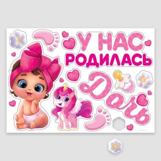 Набор магнитов для авто «У нас родилась дочь» 12 элементов купить