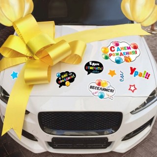 Набор магнитов на авто «Авто Party. С Днём рождения!» 11 элементов купить