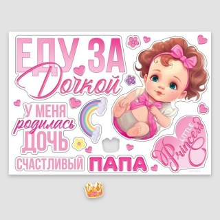 Набор магнитов на авто «Еду за дочкой» 13 шт. купить