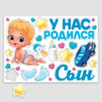 Набор магнитов на авто «У нас родился сын» 17 штук Минск +375447651009
