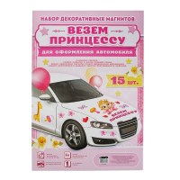 Набор магнитов на авто «Везем принцессу» 15 элементов купить в Минске +375447651009