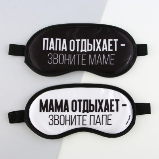 Набор масок для сна «Родители отдыхают» 2 шт. купить