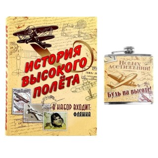 Набор с фляжкой в шкатулке 'История высокого полета' купить