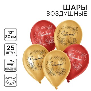 Набор шаров «С юбилеем!» 5 штук купить