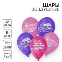 Набор шаров «Самой лучшей мамочке» 5 штук Минск +375447651009