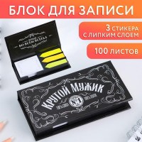 Набор:стикеры+блок для записей «Крутому мужику» Минск +375447651009