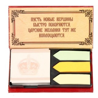 Набор:стикеры+блок для записей «Царские записки» фото