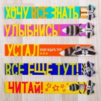 Набор закладок в книгу «Почитаем?» 5шт. Минск +375447651009