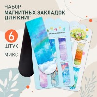 Набор закладок в книгу «Sky» магнитные 6 шт. микс Минск +375447651009