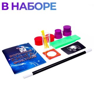 Настольная игра «Чемоданчик величайшего фокусника» 25 фокусов фото