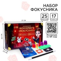 Настольная игра «Чемоданчик величайшего фокусника» 25 фокусов Минск +375447651009