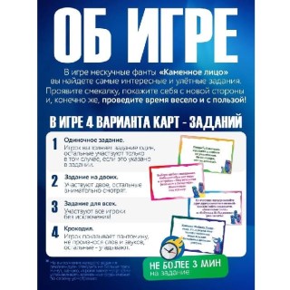 Настольная игра фанты «Каменное лицо» с карточками фото