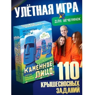 Настольная игра фанты «Каменное лицо» с карточками купить