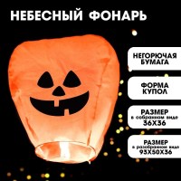 Небесный фонарик «Хэллоуин» Минск