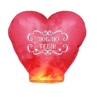 Небесный фонарик «Люблю тебя» цвета МИКС купить