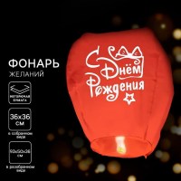 Небесный фонарик «С днём рождения» Минск +375447651009