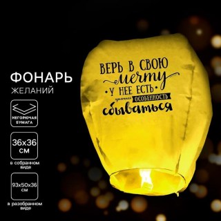 Небесный фонарик «Верь в мечту» цвет: микс купить