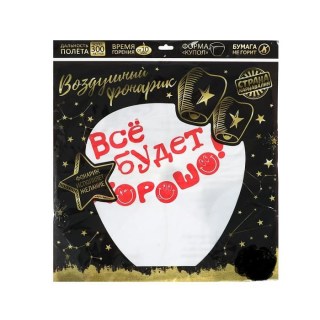 Небесный фонарик «Все будет хорошо!» фото